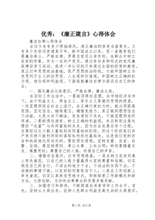 优秀：《廉正箴言》心得体会