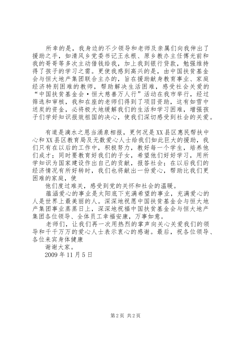 感受关爱战胜困难回报社会_第2页