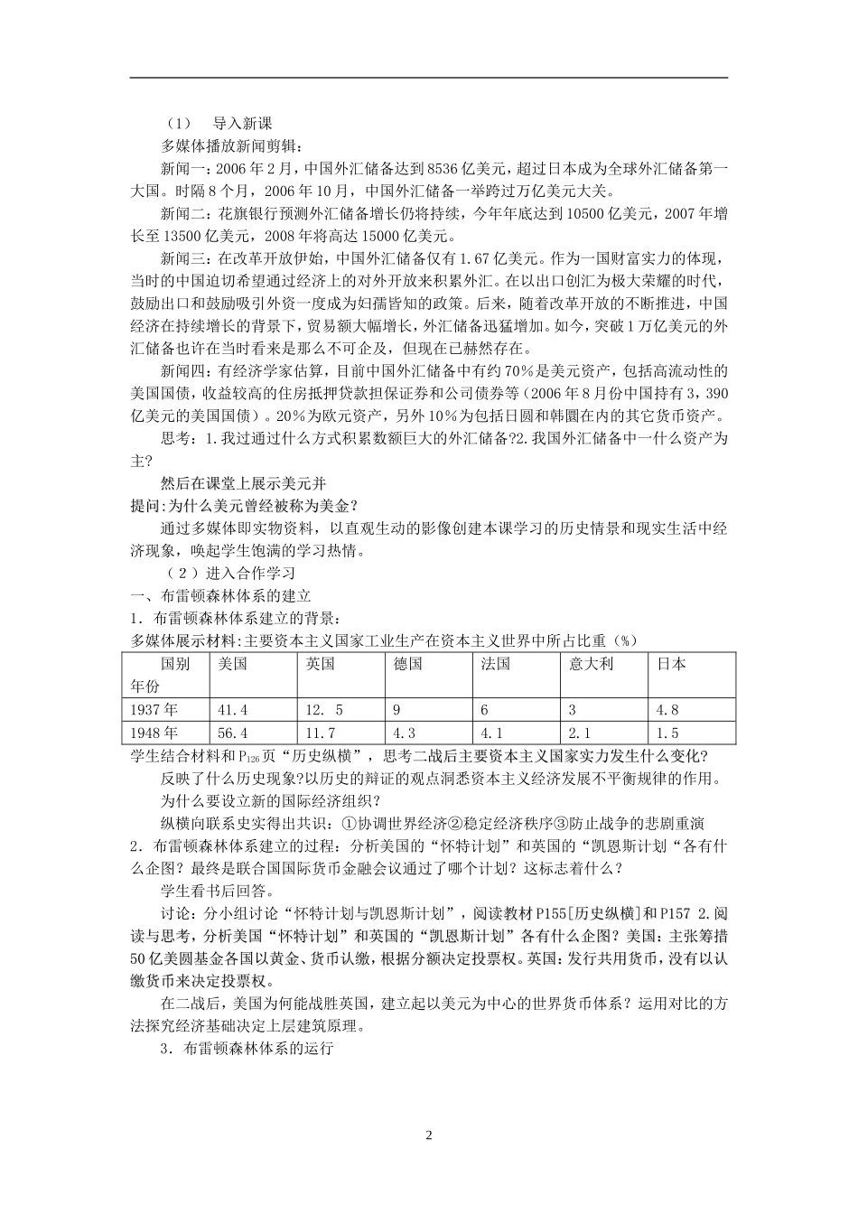 历史：8.22《战后资本主义世界经济体系的形成》教案(新人教版必修2)_第2页