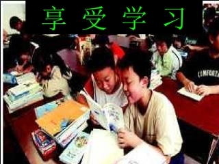 2.2-享受学习-七政治范彩丽
