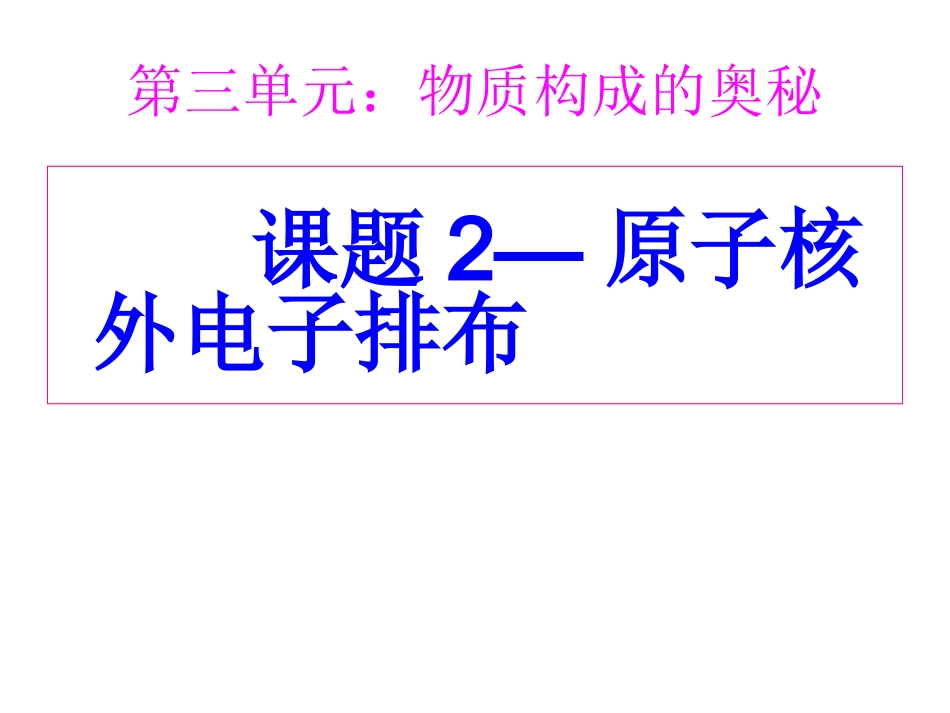 3.2.2离子1_第1页