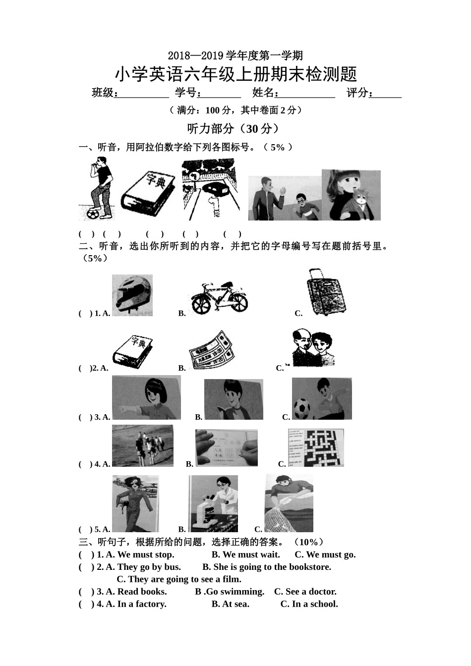 2018―2019学年度第一学期小学英语六年级期末检测题_第1页