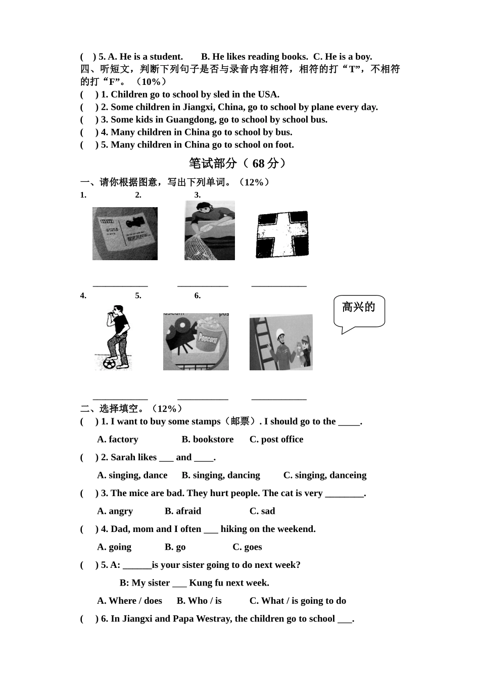 2018―2019学年度第一学期小学英语六年级期末检测题_第2页