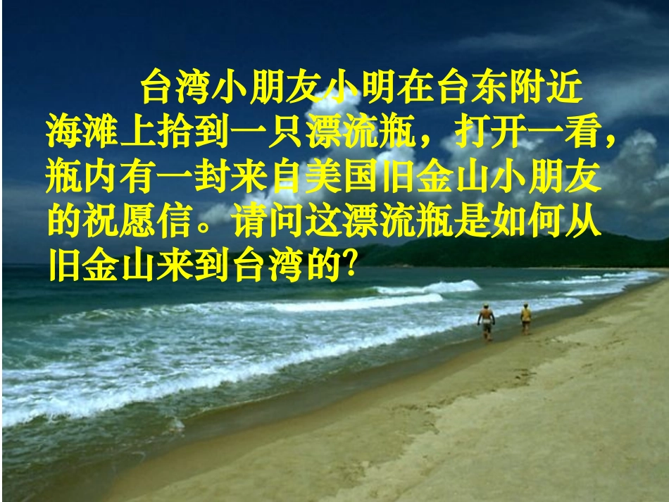 大规模的海水运动li_第1页