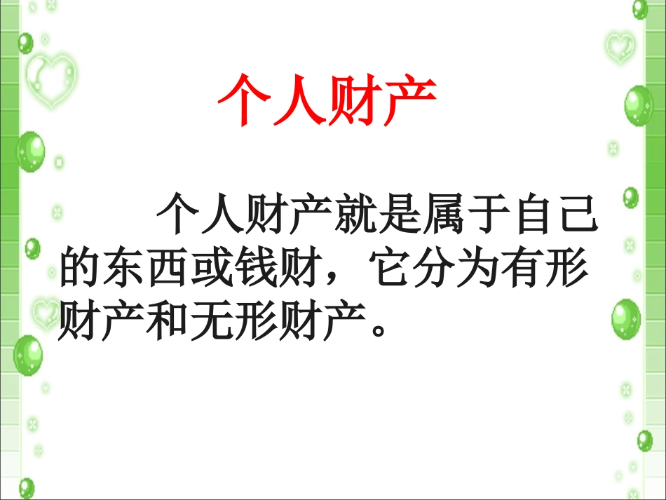 《第二节-我们的财产权利》课件_第3页