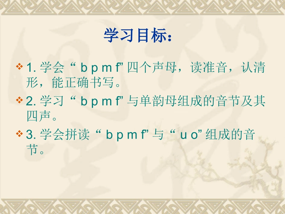 小学语文一年级课件-b-p-m-f-湘教版_第2页
