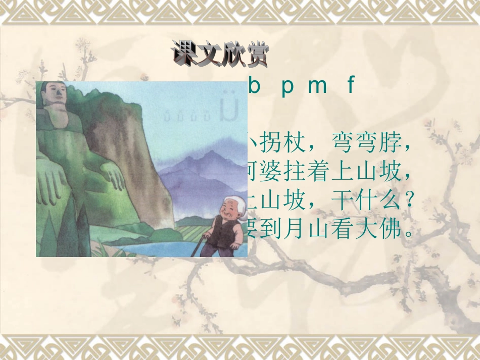 小学语文一年级课件-b-p-m-f-湘教版_第3页