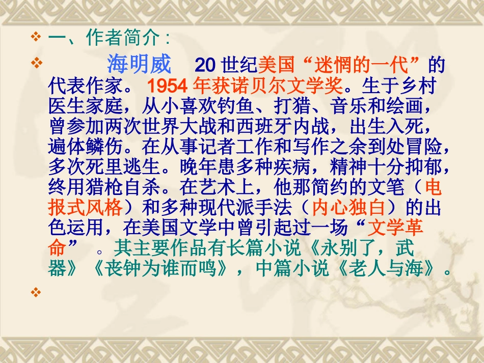 老人与海课件人教版必修三_第2页