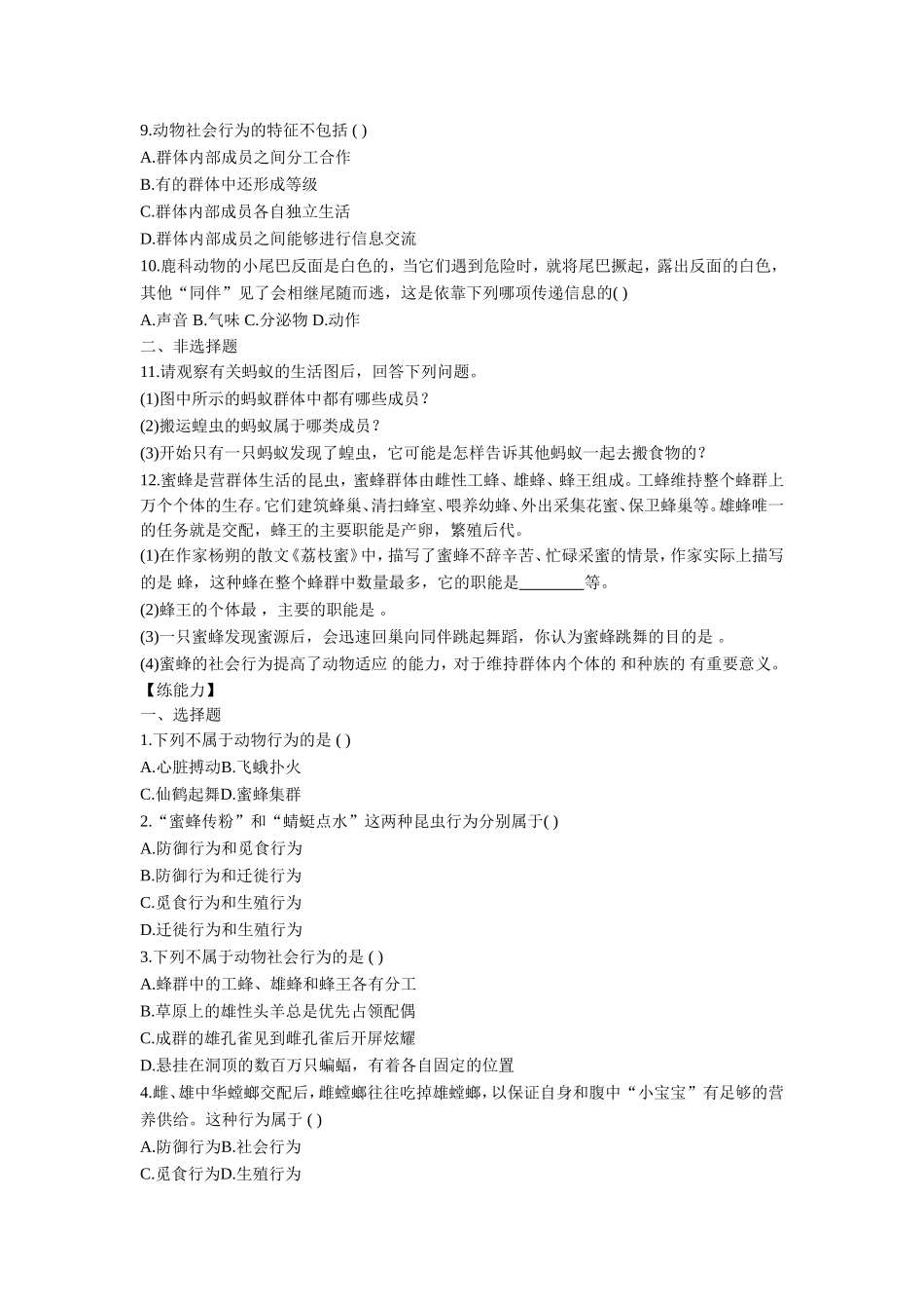 《第一节-动物行为的主要类型》同步练习1_第2页