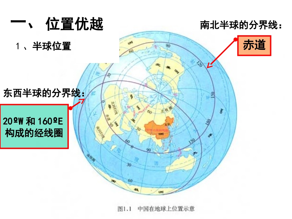 人教版辽阔的疆域_第2页