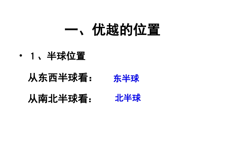 人教版辽阔的疆域_第3页