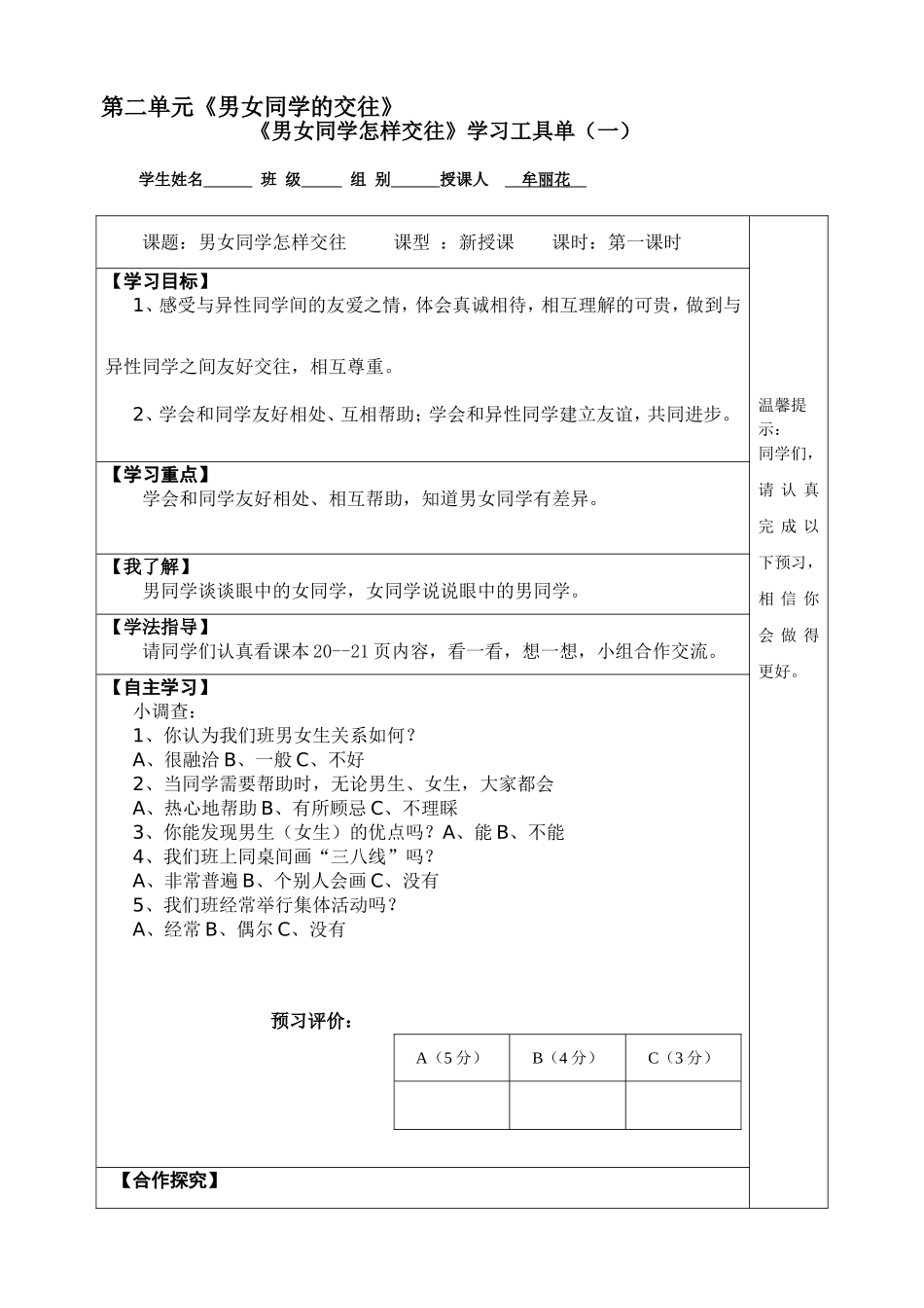 男女同学怎样交往工具单(1)_第1页