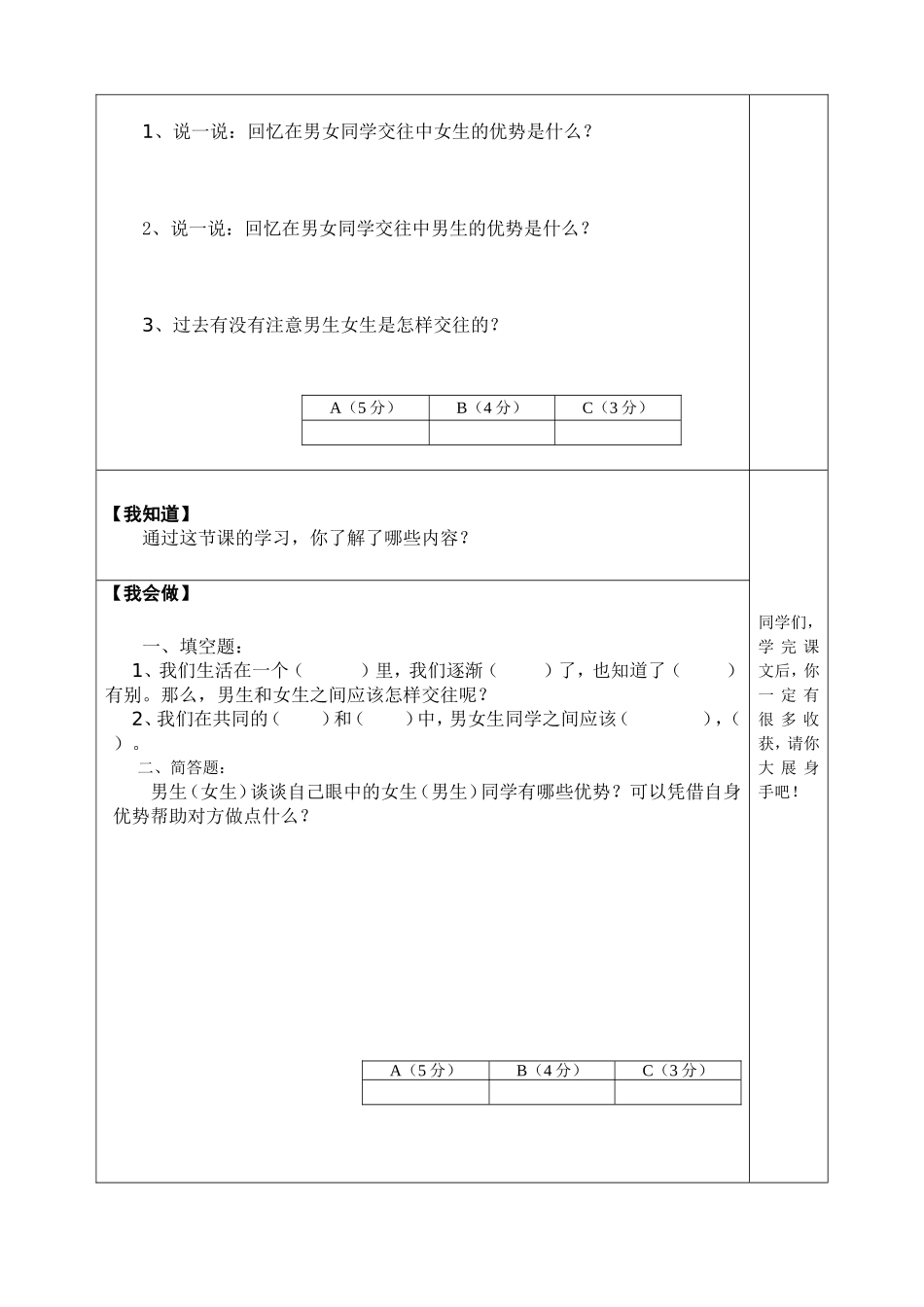 男女同学怎样交往工具单(1)_第2页