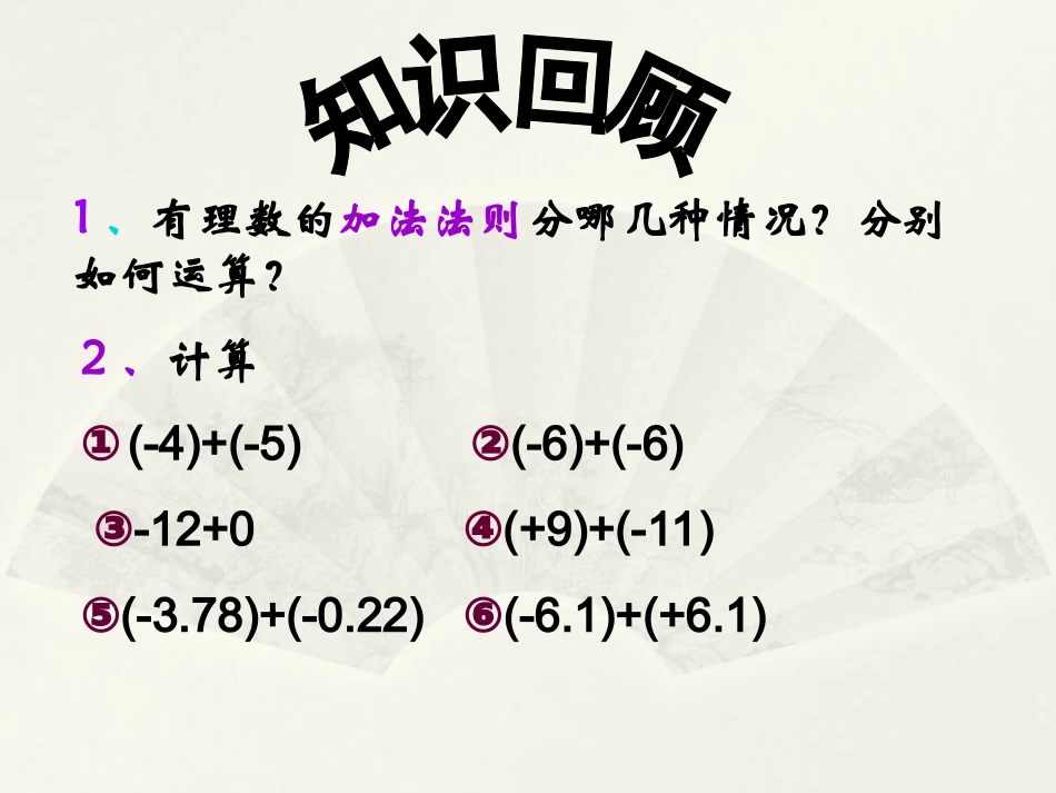 有理数的加法第二课时_第2页