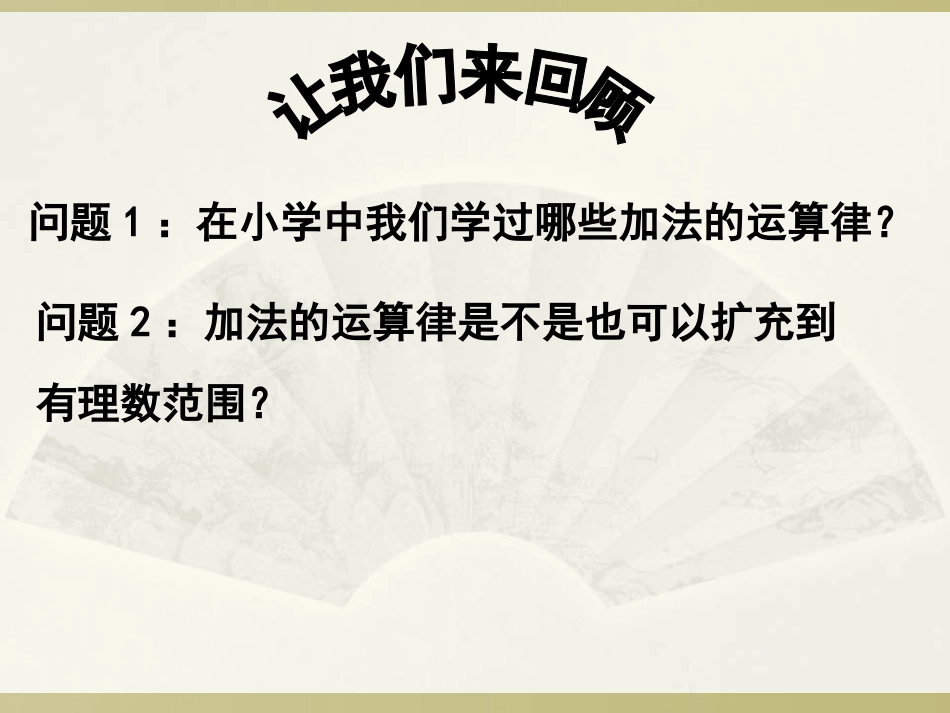 有理数的加法第二课时_第3页