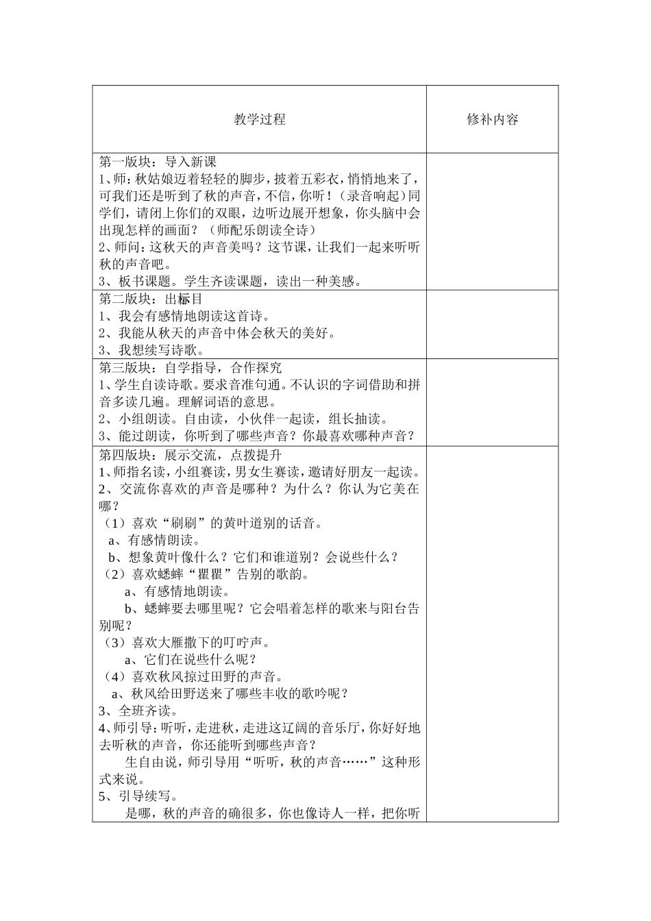 12听听秋的声音_第2页