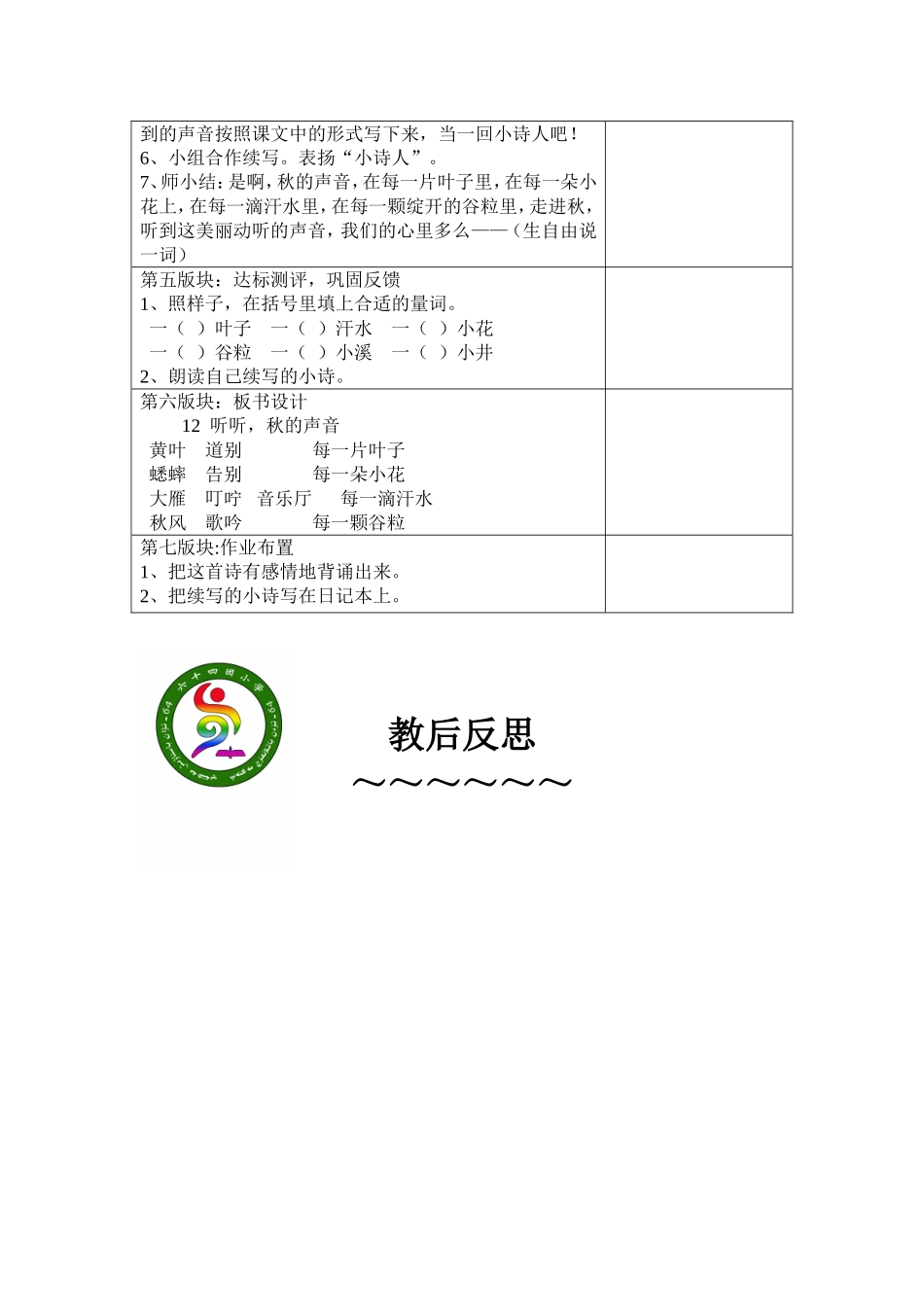 12听听秋的声音_第3页