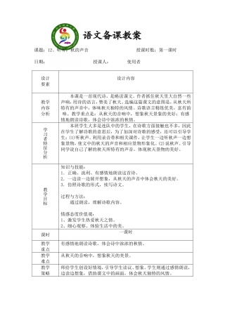 12听听秋的声音