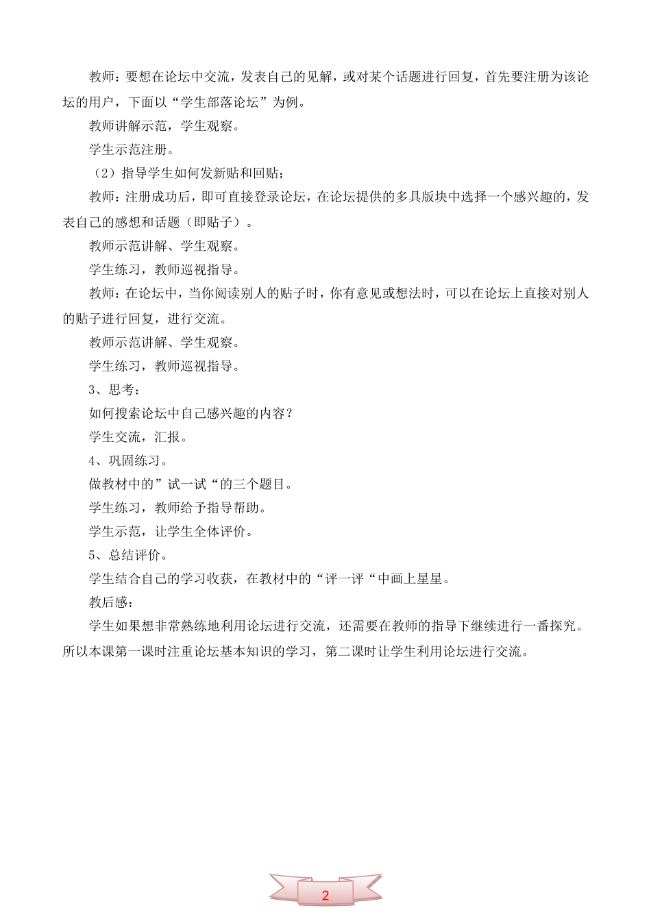 四年级上册信息课《论坛交流范围广》教学设计_第2页