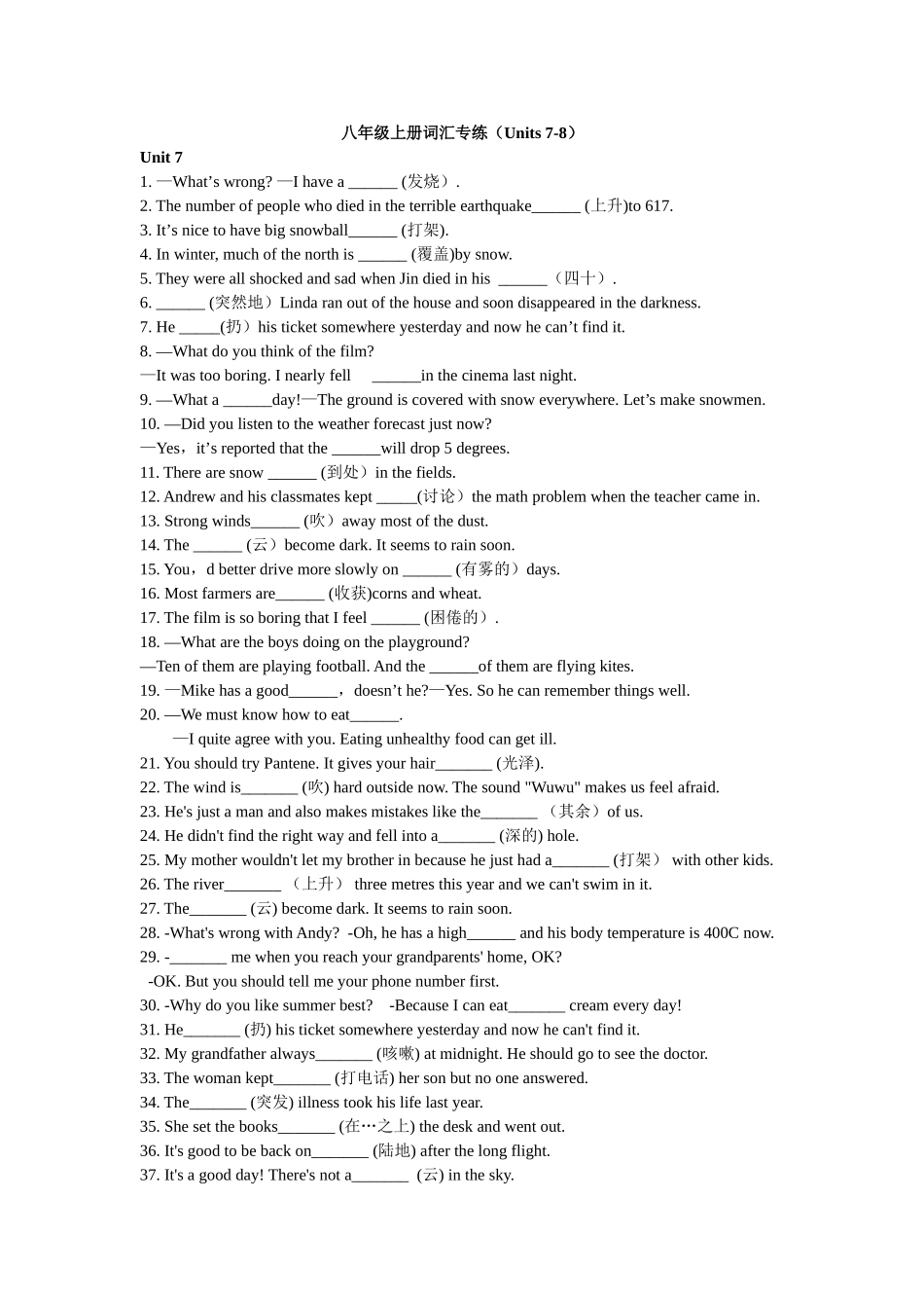 8上Units7-8词汇训练_第1页