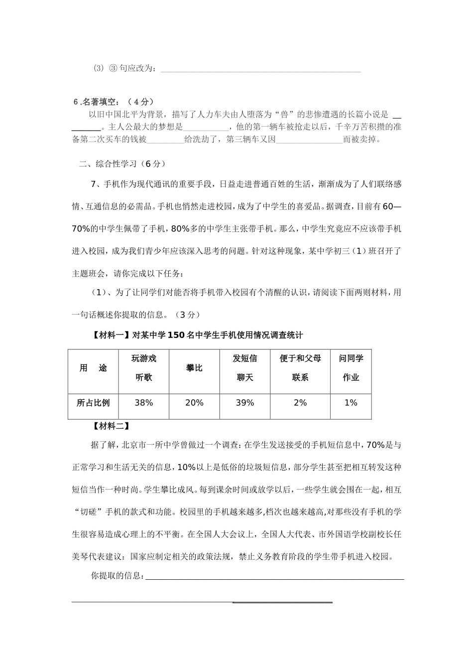 八年级语文月考试题_第2页