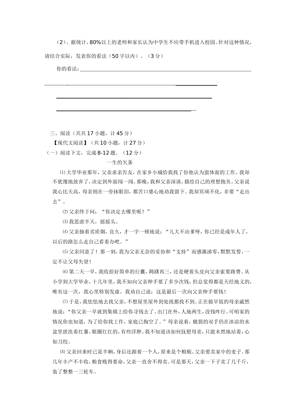 八年级语文月考试题_第3页