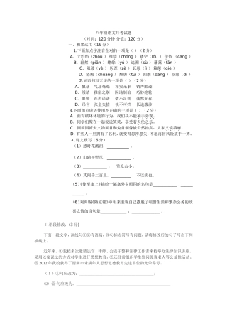 八年级语文月考试题