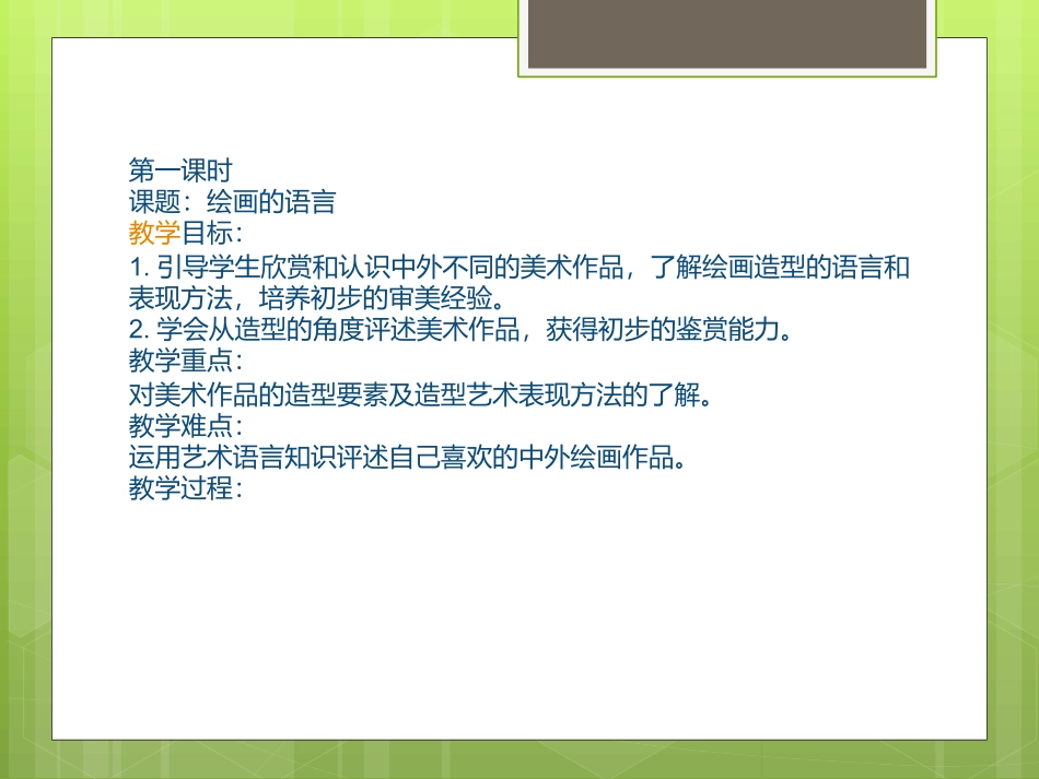 八年级美术上册第一单元-341027_第1页