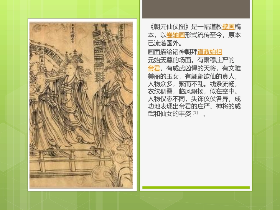 八年级美术上册第一单元-341027_第2页
