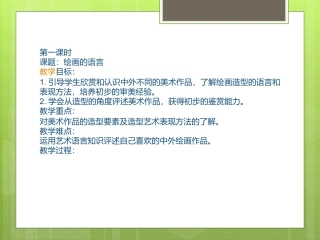 八年级美术上册第一单元-341027