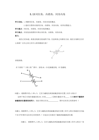 同位角、内错角、同旁内角-(2)