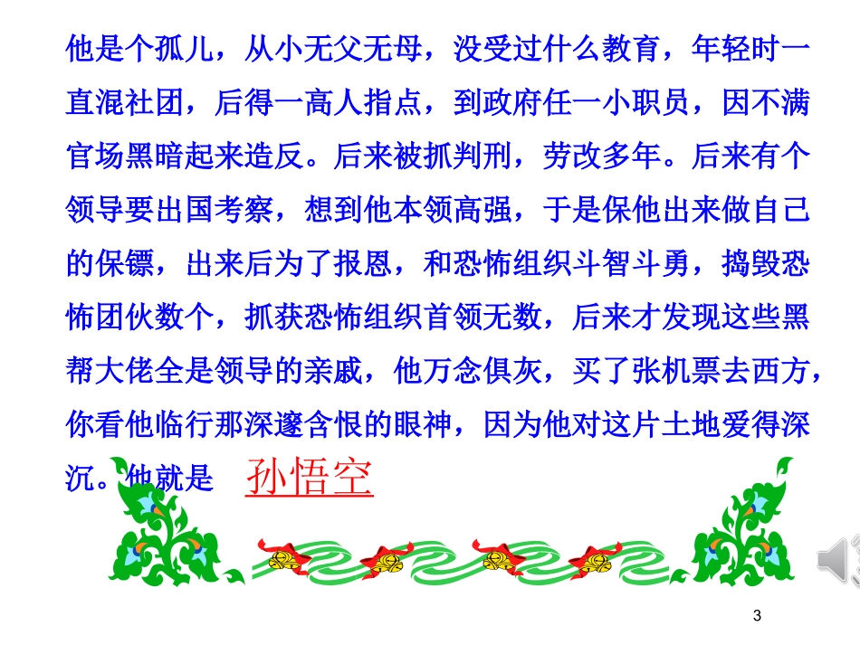 《小圣施威降大圣》(第二课时)_第3页