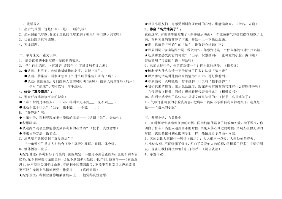 窗前的气球简案_第1页