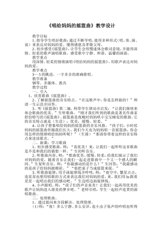 《唱给妈妈的摇篮曲》教学设计