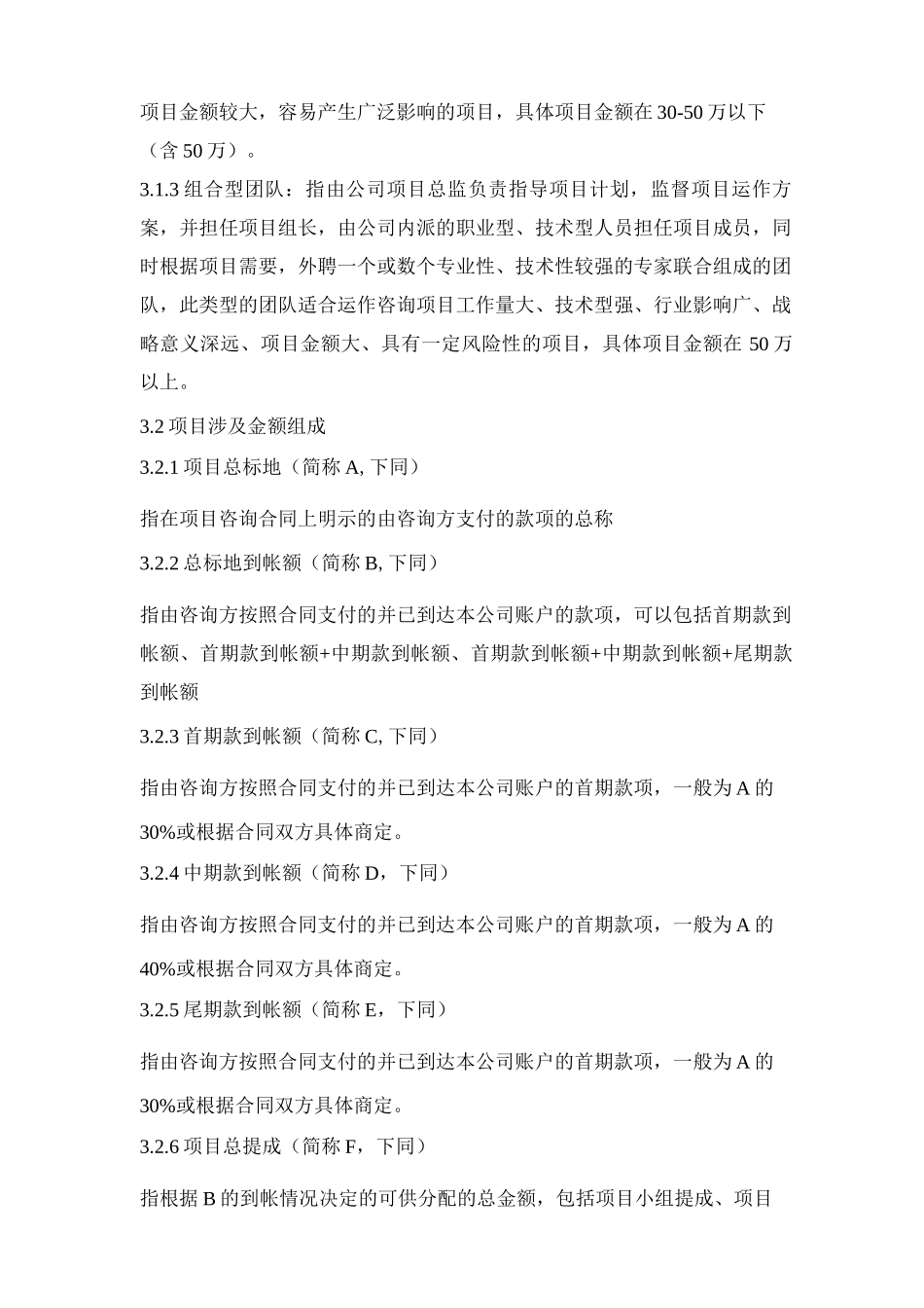 项目提成+绩效分配方案_第2页