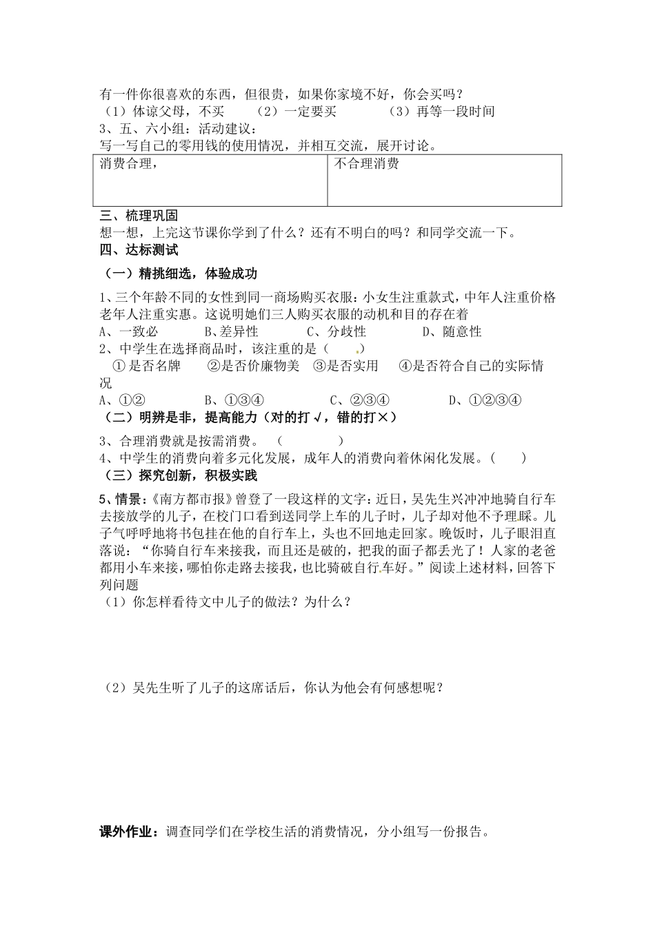 【学案】第三单元第三节做理智的消费者_第2页