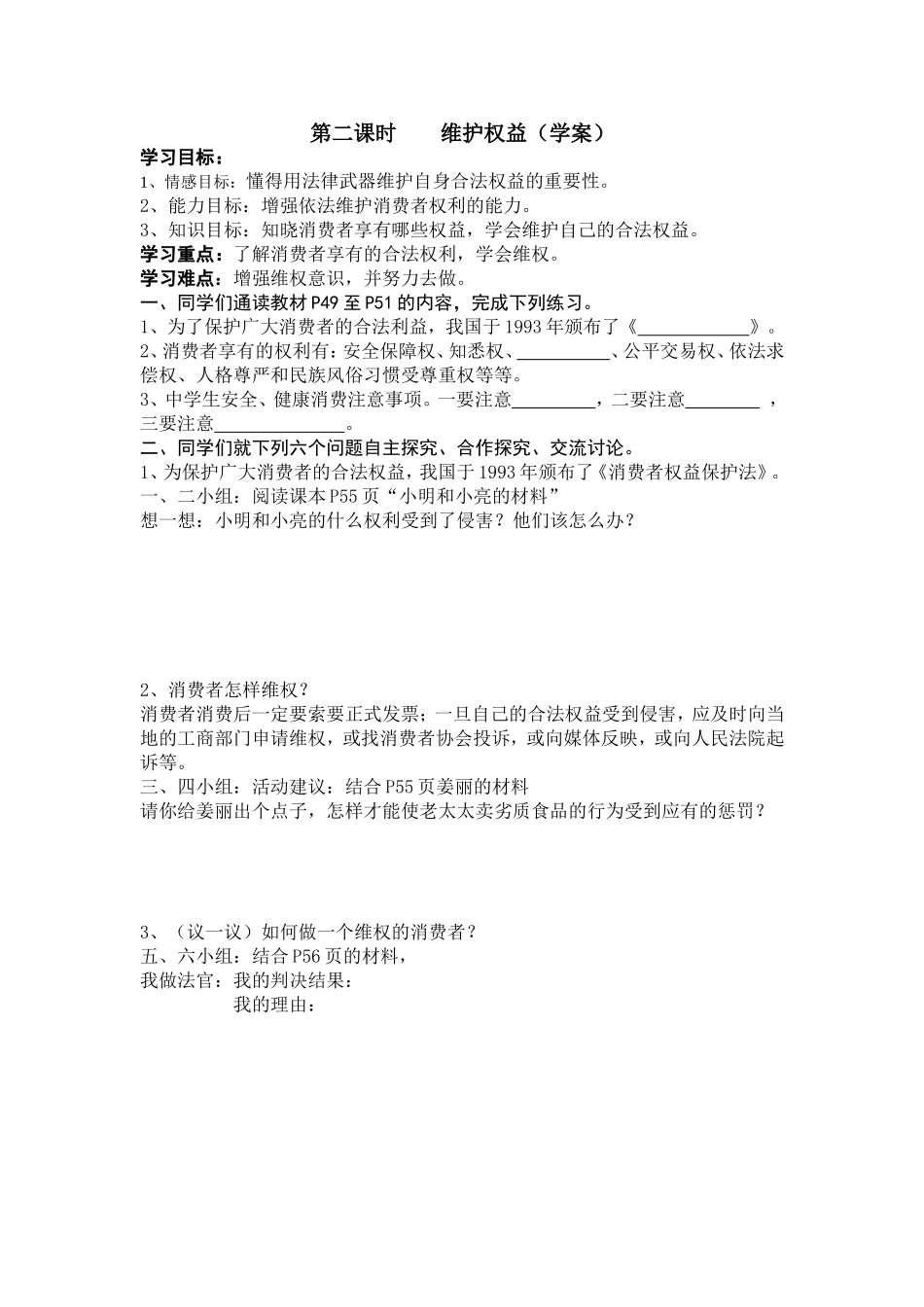 【学案】第三单元第三节做理智的消费者_第3页