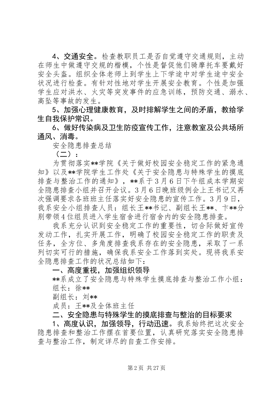 20XX年最新安全隐患排查治理总结范文模板_第2页