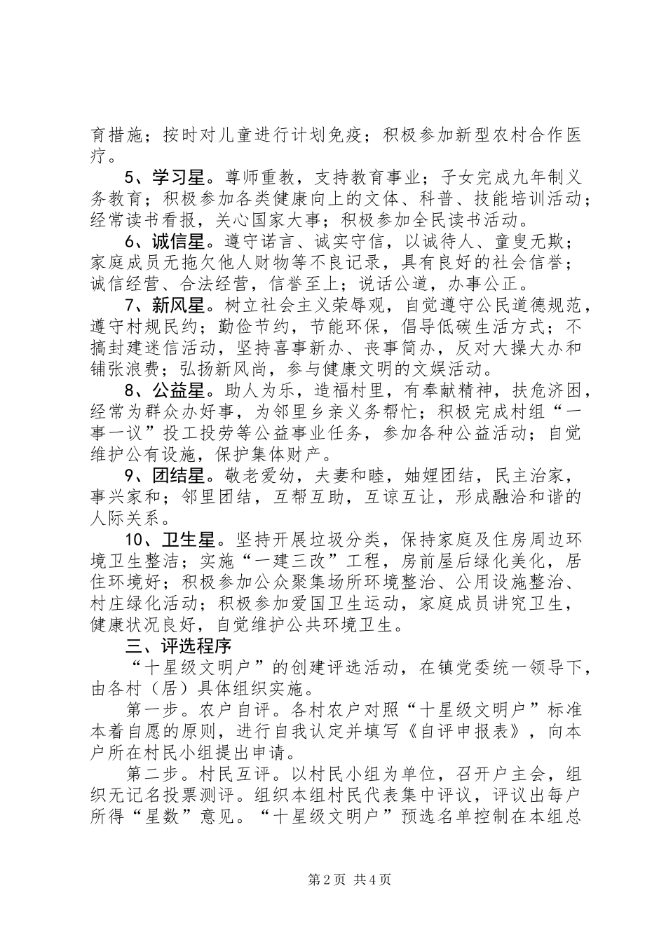 “十星级文明户”创建评选活动方案_第2页