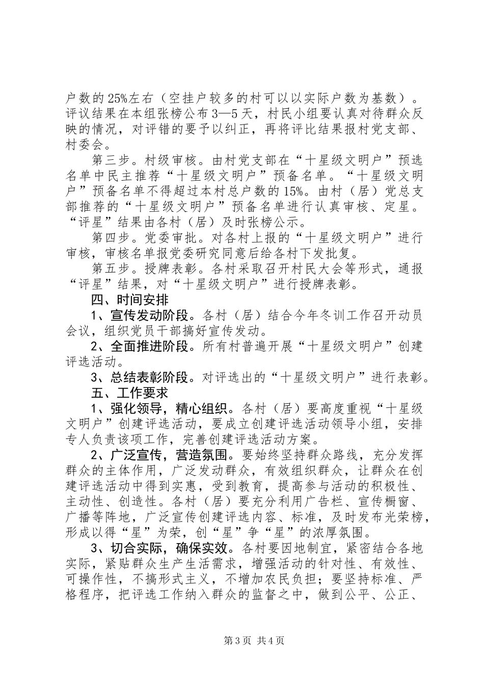 “十星级文明户”创建评选活动方案_第3页
