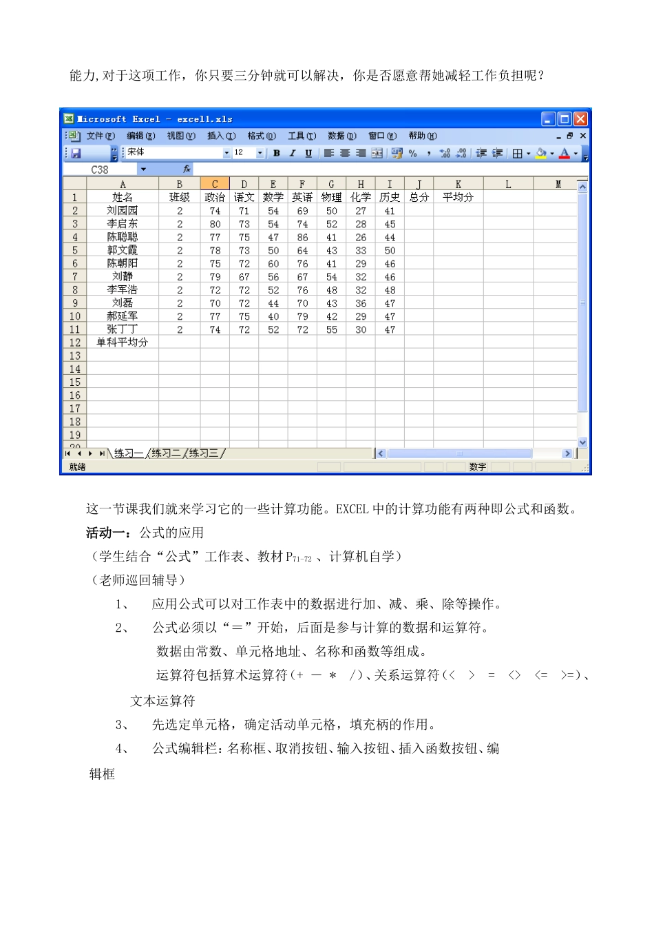 公式和常用函数侯运如_第2页
