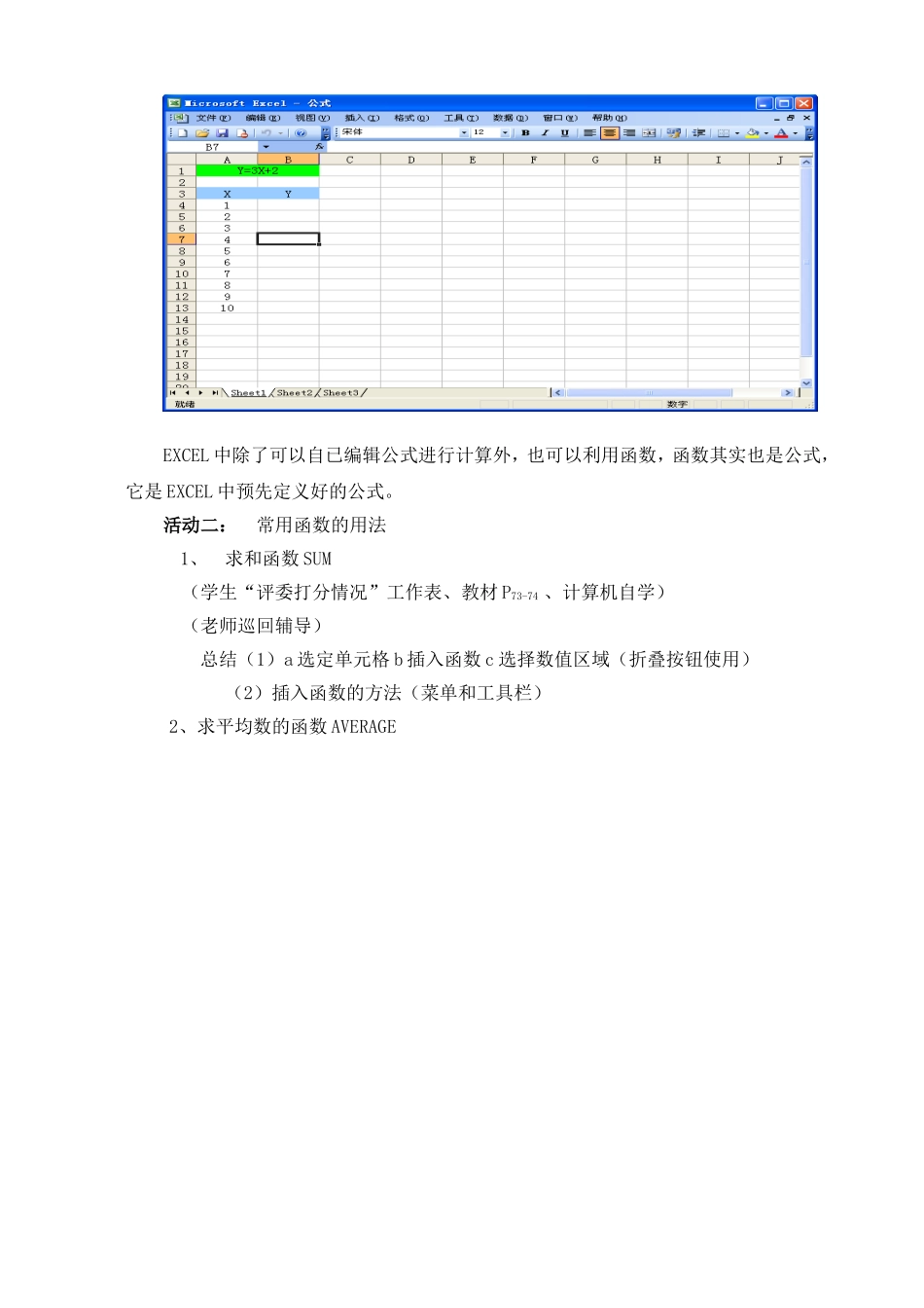 公式和常用函数侯运如_第3页