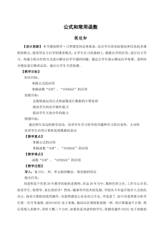 公式和常用函数侯运如
