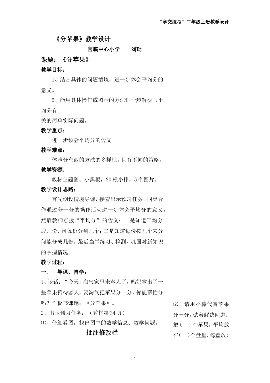 《分苹果》教学设计_第1页