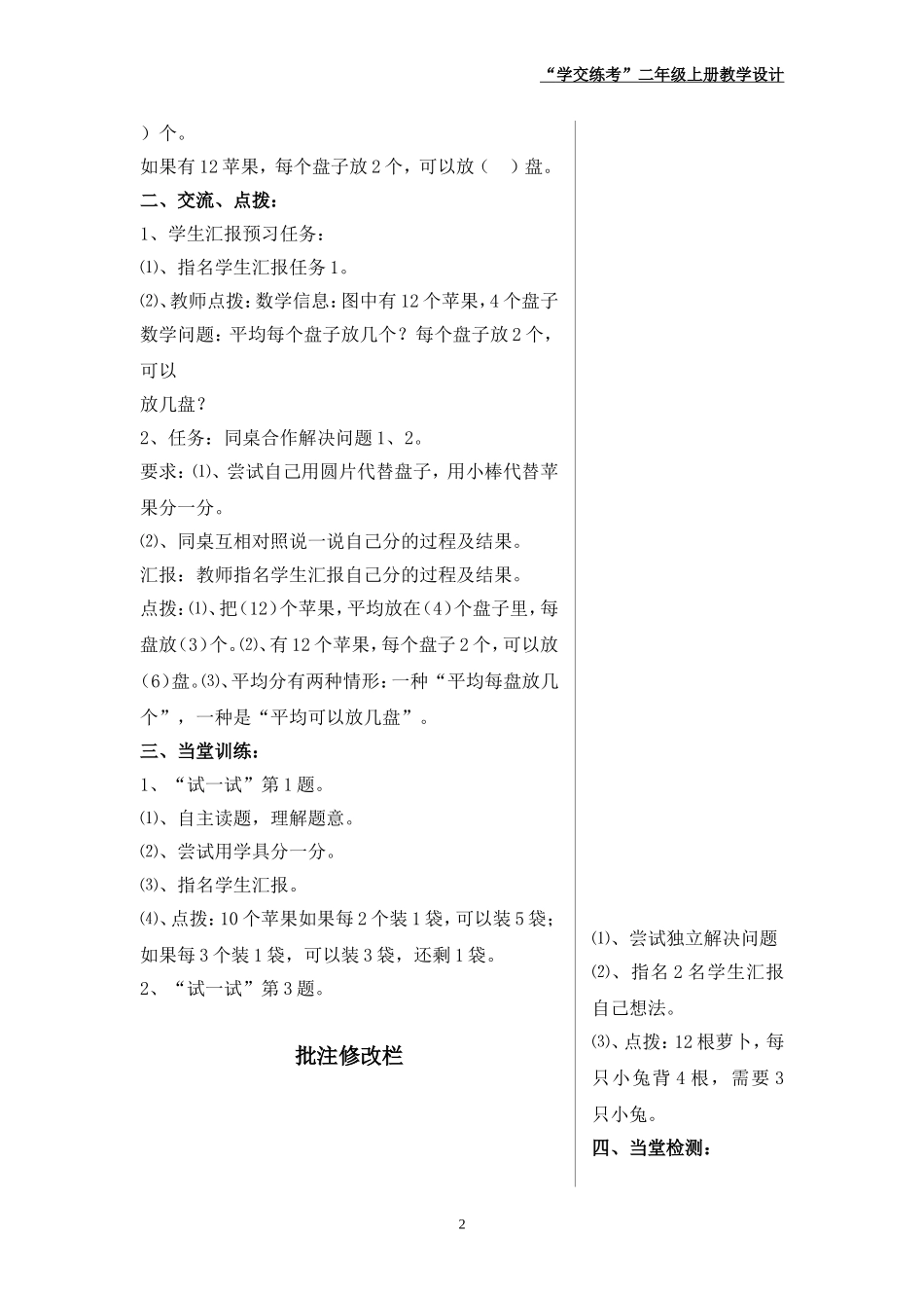 《分苹果》教学设计_第2页