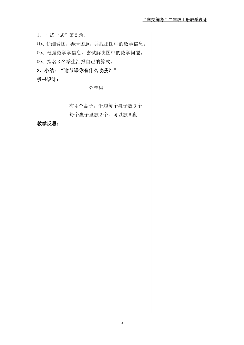 《分苹果》教学设计_第3页
