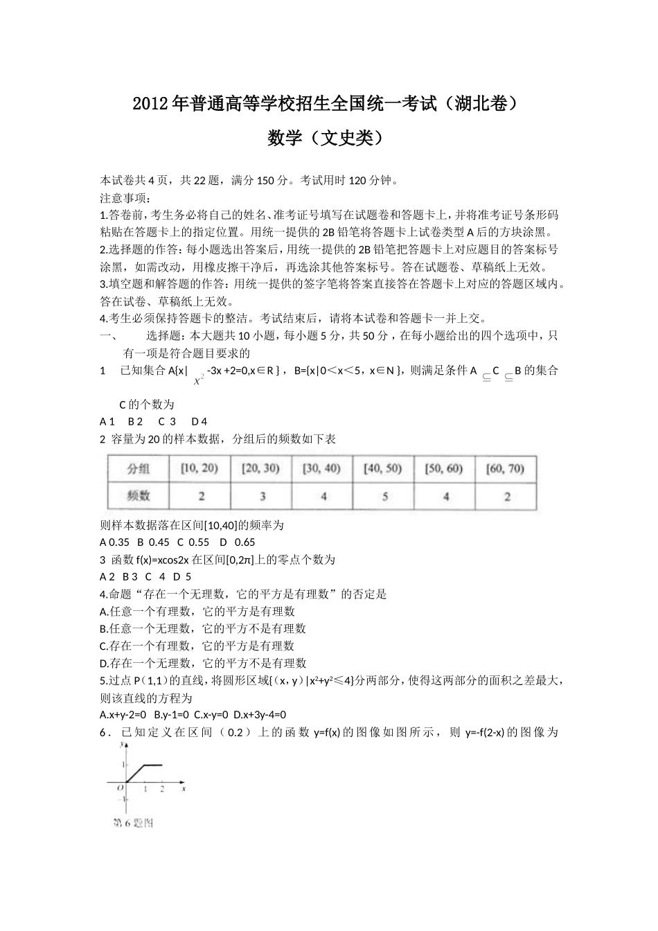 2012年湖北高考数学(文)试题及答案_第1页