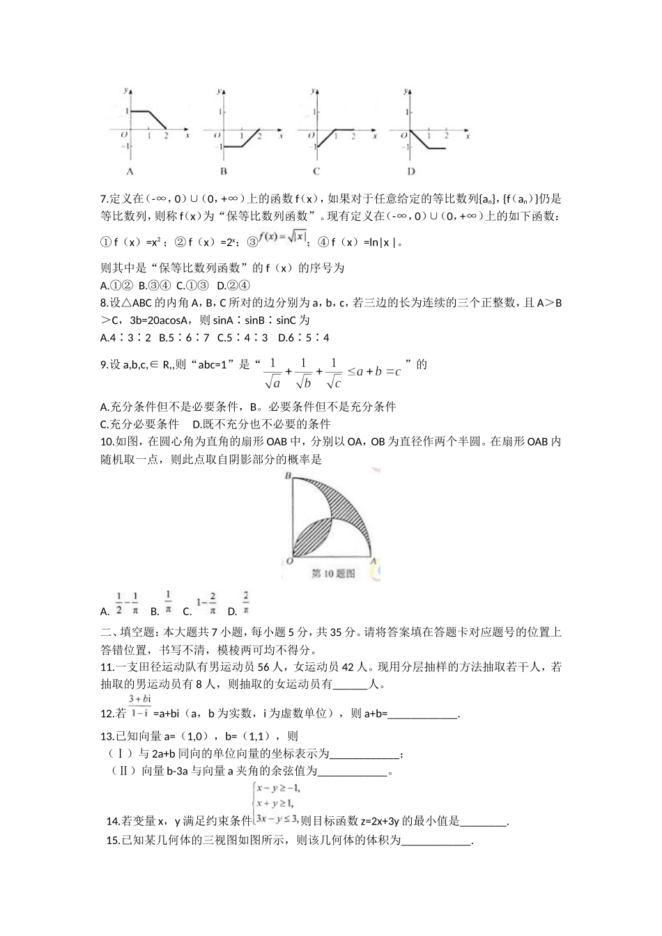 2012年湖北高考数学(文)试题及答案_第2页