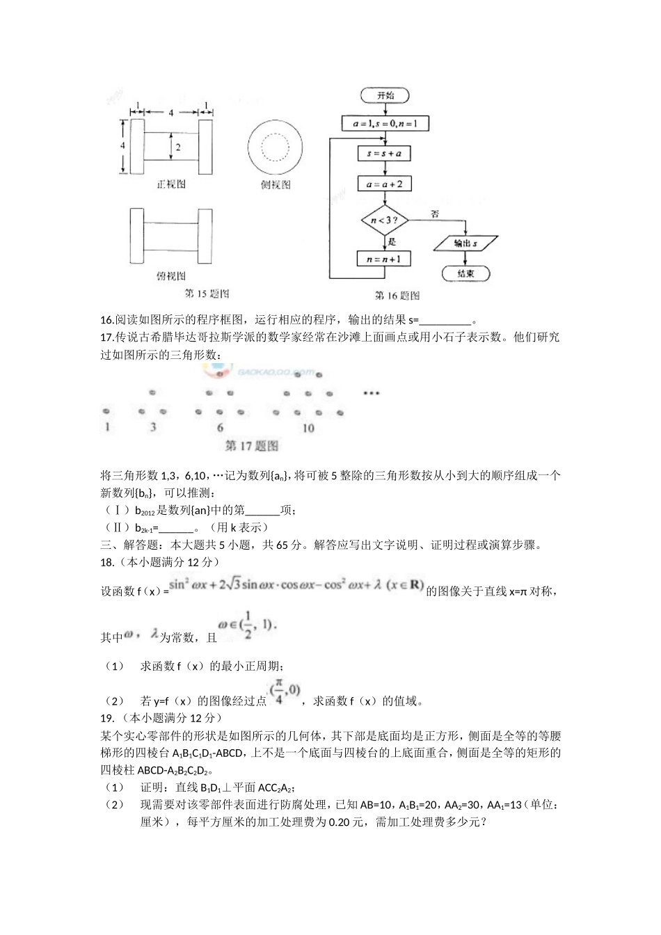 2012年湖北高考数学(文)试题及答案_第3页