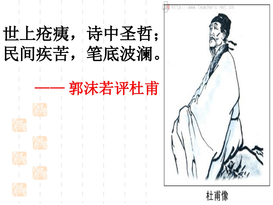 《登高》课件2_第2页